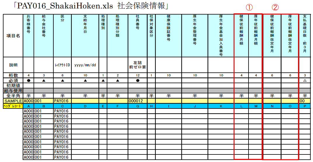 【図】6-1-2. 外部取込_PAY016.png