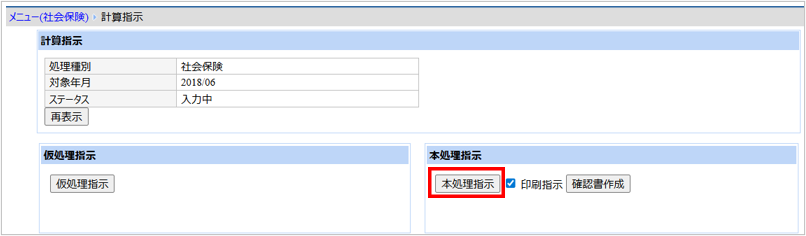 【図】8-1. 「本処理指示」ボタンを押下_計算指示.png