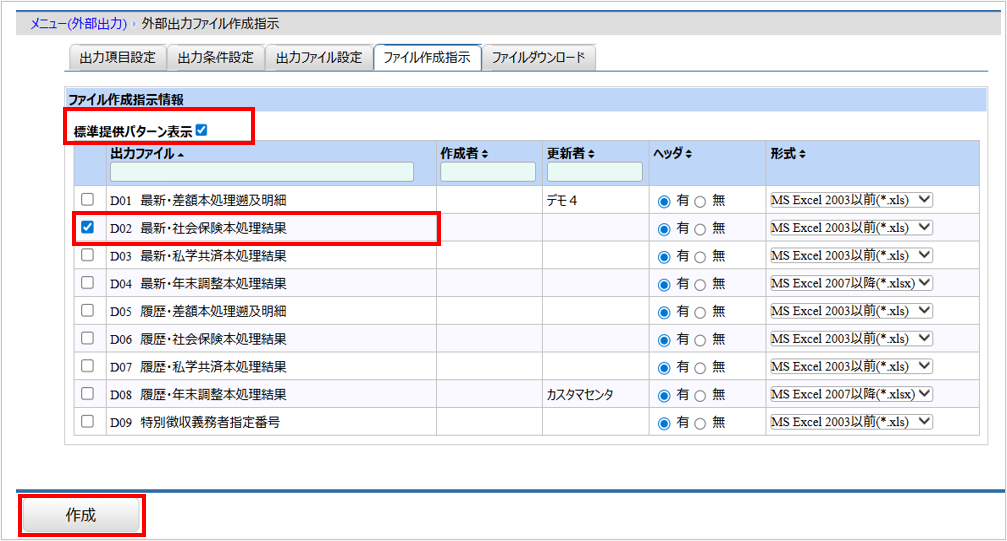 【図】９．【任意】社会保険対象月３か月目（定時決定であれば６月）本処理結果の確認_D02.png