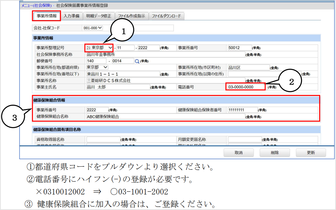 【図】10-(1)「事業所情報」より事業所情報の登録（初回のみ）.png
